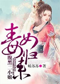腹黑毒女神医相公阅读
