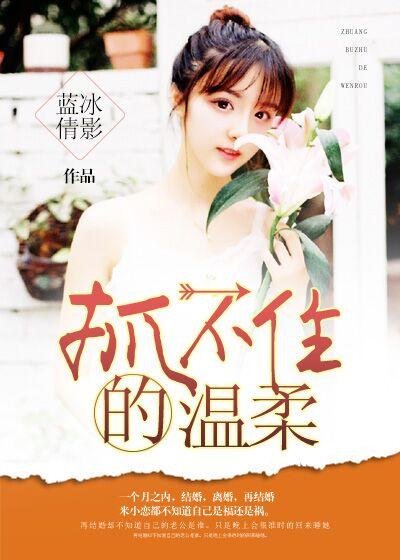 捉不住的