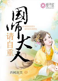国师大人求轻宠bg