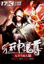 狂神魔尊!