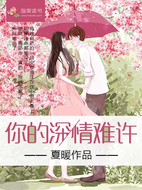 许你深情难长久