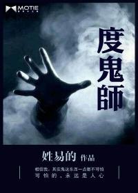 度鬼师TXT电子书