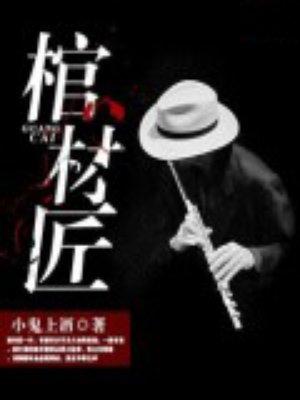 棺材匠陈慧敏结局怎么样