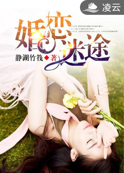 婚恋迷途短剧全集播放