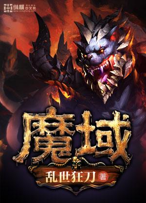 魔域手游公测