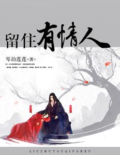 电影留住有情人的插曲