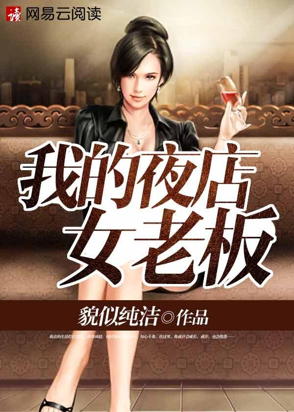 夜店女的故事