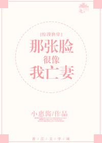 那张脸令我难忘