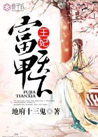 王妃她富甲天下
