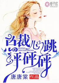 总裁心脏又抽筋了书包网