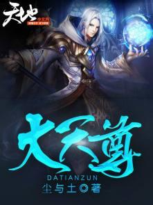 大天尊者