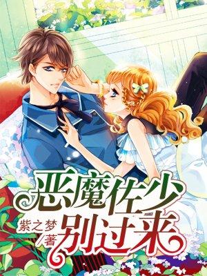 恶魔宠上瘾