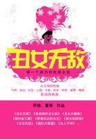 丑女无敌李安茜和谁在一起了