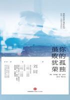 你的孤独虽败犹荣是什么意思?