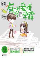 有一种爱情叫学霸2笔趣阁