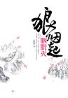狼烟又起