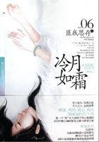 冷月如霜豫亲王爱女主吗