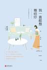 我一直都想和你说