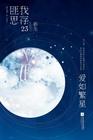爱如繁星璀璨免费播放