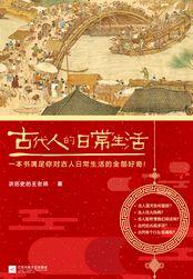 古代人的日常生活简笔画