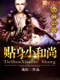 美女总裁的贴身仙尊