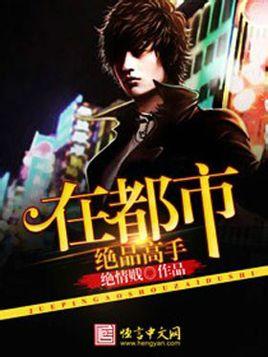 绝品高手在都市楚天