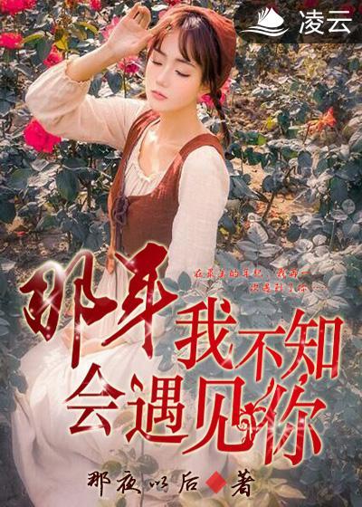 那年我不知会爱上你 gl