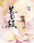 恶魔校草一口吃掉小甜心免费观看