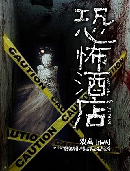 恐怖酒店排名
