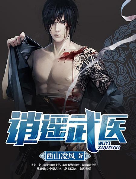 武侠逍遥