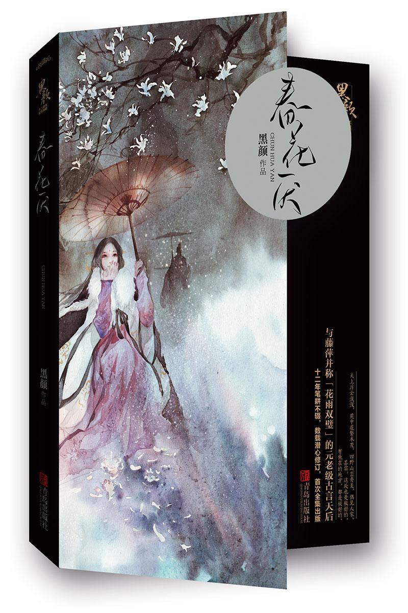 春花厌有声
