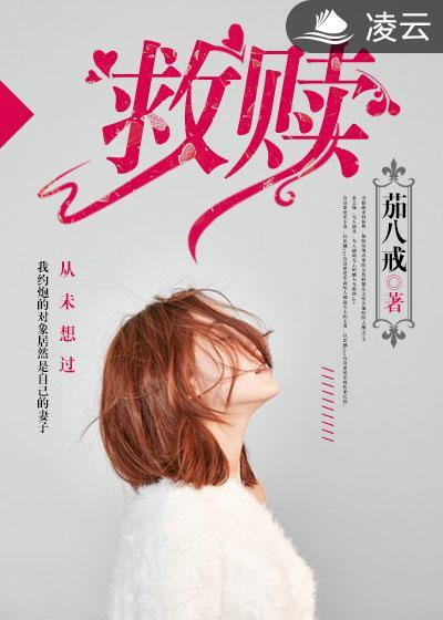 救赎电视剧免费观看