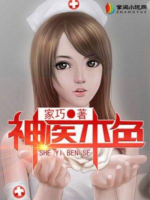 神医本色叶飞龙