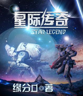 电影星际传奇
