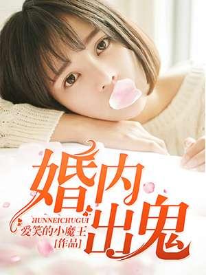婚内出轨可怕吗