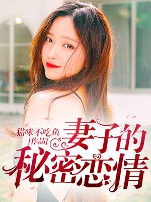 秘密恋情电影完整
