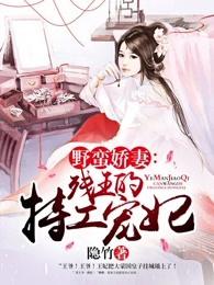 野蛮王妃难驯服