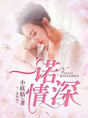 一诺倾情是什么意思?