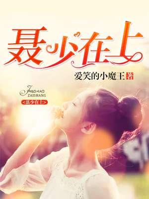 聂少勇大校