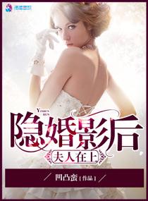 影后隐婚了 gl