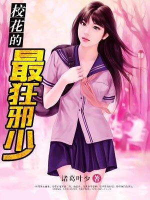 校花之最强狂人