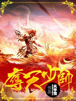 夺命少帅