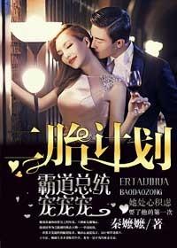 霸道总裁二婚宠妻免费全文阅读