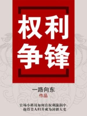 权利争锋txt