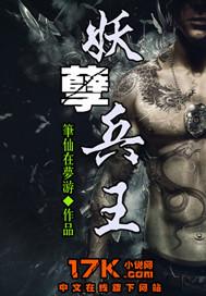 妖孽兵王短剧免费播放