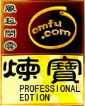 炼制法宝的