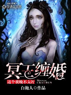 冥王冥婚系列全部漫画