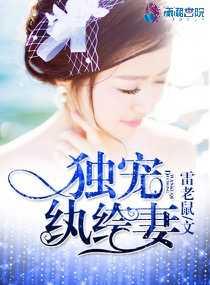 独宠娇妻(重生)格格党