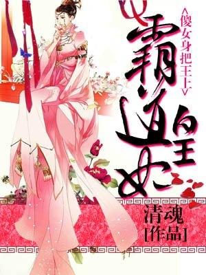 霸道皇妃傻女翻身把王上全文