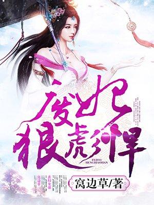 废材皇妃狠嚣张